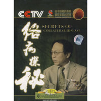 络病探秘… (DVD)