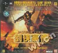 MUSKETEER剑侠豪情(VCD)