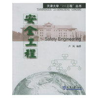 安全工程