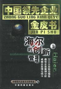 中国领先企业金皮书1