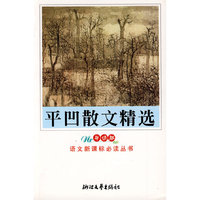 平凹散文精选(新课标学生版)