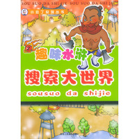 趣味水浒搜索大世界2——小豆丁系列丛书
