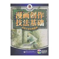 漫画创作技法基础