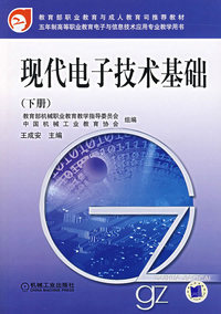 现代电子技术基础（下册）