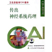 CD-R传出神经系统药理(卫生部医学CAI课件)