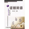 证券英语