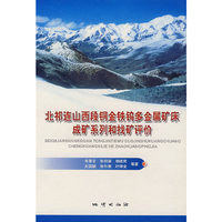 北祁连山西段铜金钨多金属矿床成矿系列和找矿评价