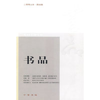 书品 2009年第四辑