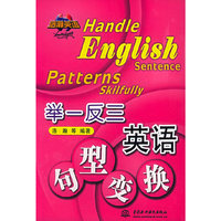 举一反三英语句型变换