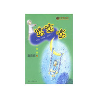 嘭嘭嘭/小布老虎丛书(小布老虎丛书)