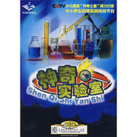 神奇实验室(2DVD)
