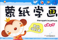 《蒙纸学画》-《卡通恐龙》