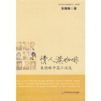 情人港咖啡——朱晓琳中篇小说选