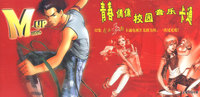 青春偶像校园音乐卡通：我为歌狂（全套26册，附赠8枚明星闪动章）