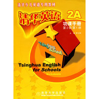 清华英语2A功课手册：第2级 第1册