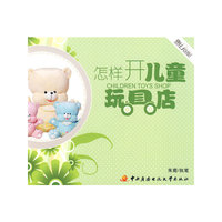 怎样开儿童玩具店