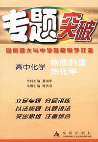 专题突破.高中化学物质的量热化学