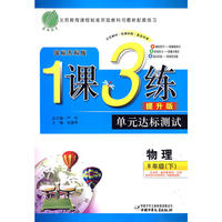 八年级物理(下)苏科版1课3练单元达标测试10春