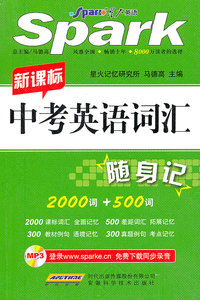 中考英语词汇随身记-新课标