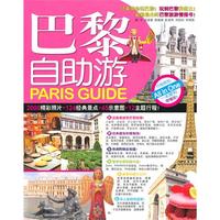巴黎自助游
