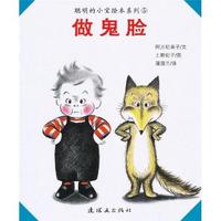 做鬼脸