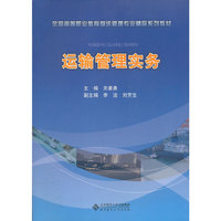 运输管理实务