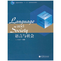 语言与社会