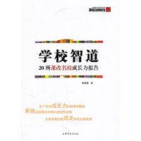 学校智道
