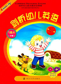 1级A(小班)-剑桥幼儿英语-剑桥幼儿园主题活动课程-剑桥语音有声图书