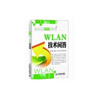 WLAN技术问答