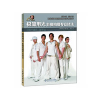极简用光：影棚拍摄专业技法
