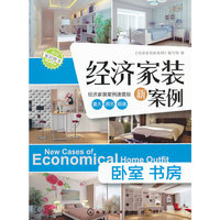经济家装新案例.卧室、书房
