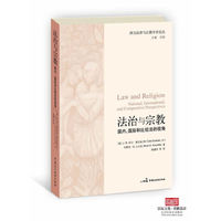 法治与宗教-国内.国际和比较法的视角