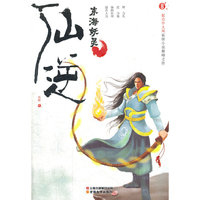 仙逆8：东海妖灵