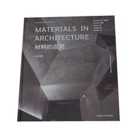 材料的应用(景观与建筑设计系列)