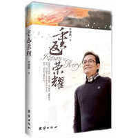 重返荣耀