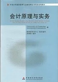 会计原理与实务(11744)
