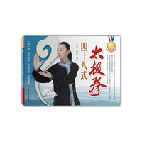 四十八式太极拳（国家级武术教练和国家级运动员对太极国标动作的完美演绎。一步一图，动作精准，线路示意，简单易学）