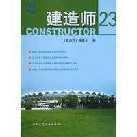 建造师 23