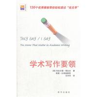学术写作要领