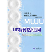 UG模具技术应用
