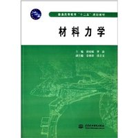 材料力学