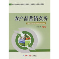 农产品营销实务