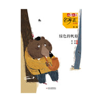 绿色的帆船-儿童文学名家汇美文美绘-第一辑