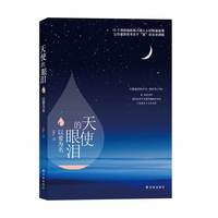 天使的眼泪 以爱为名