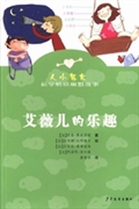 艾薇儿的乐趣