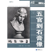 五官到石膏像