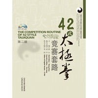 42式太极拳竞赛套路