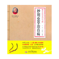 妙用虫草治百病
