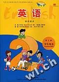 英语(第二册)学生用书(初中起点)(新标准)